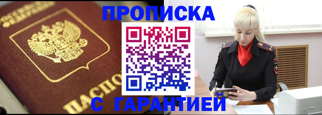 прописка для школы в Зее