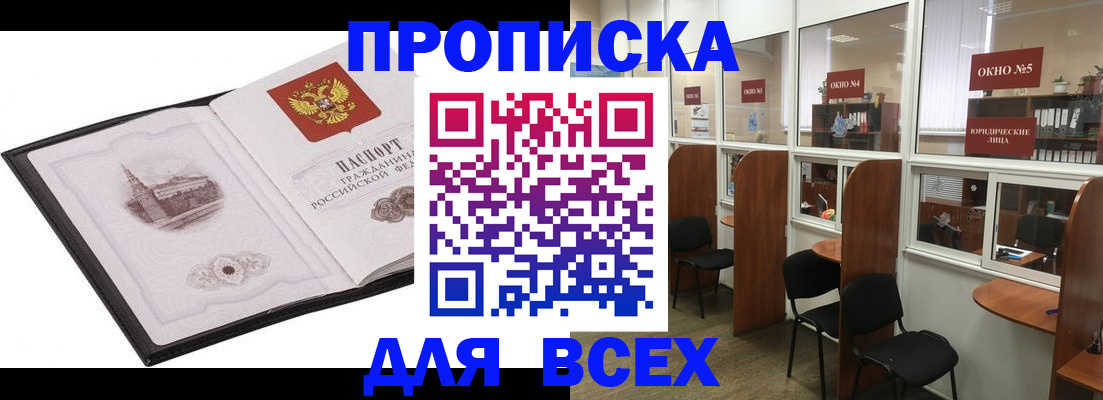 временная регистрация в квартире в Зее