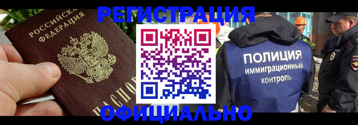 прописка ребенка в Зее