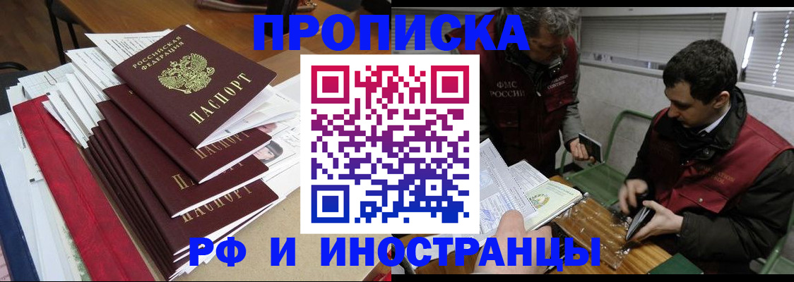 прописка 2025 в Зее